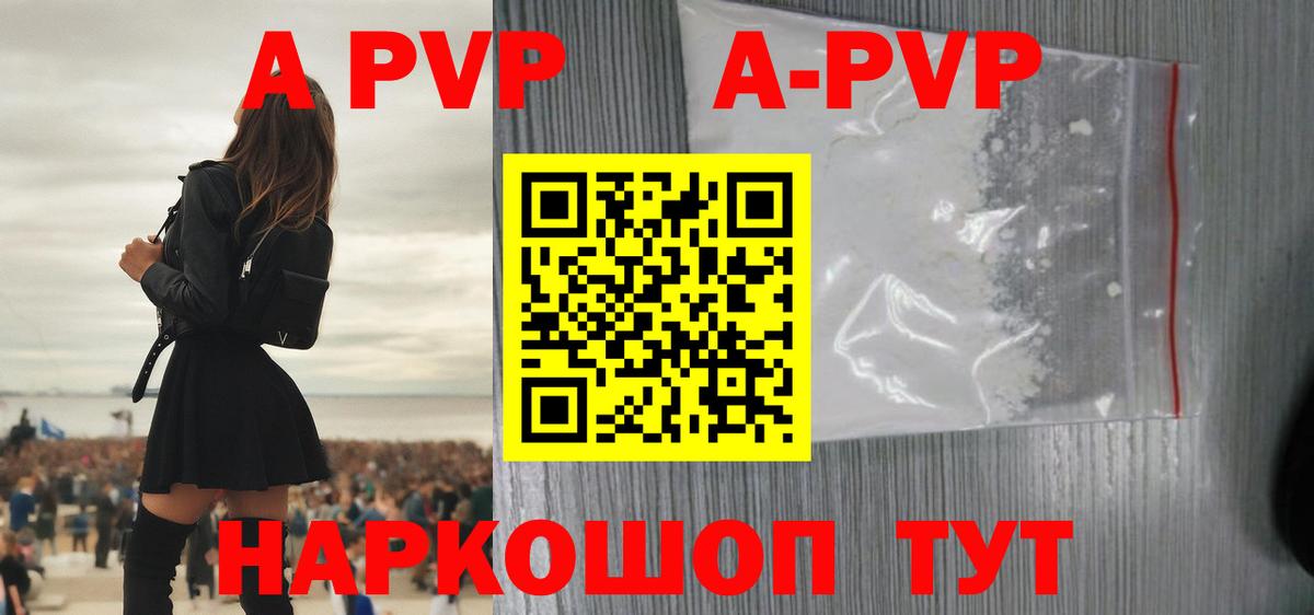 Ревда  Alfa_PVP кристаллы  A PVP кристаллы  Вход с VPN 
