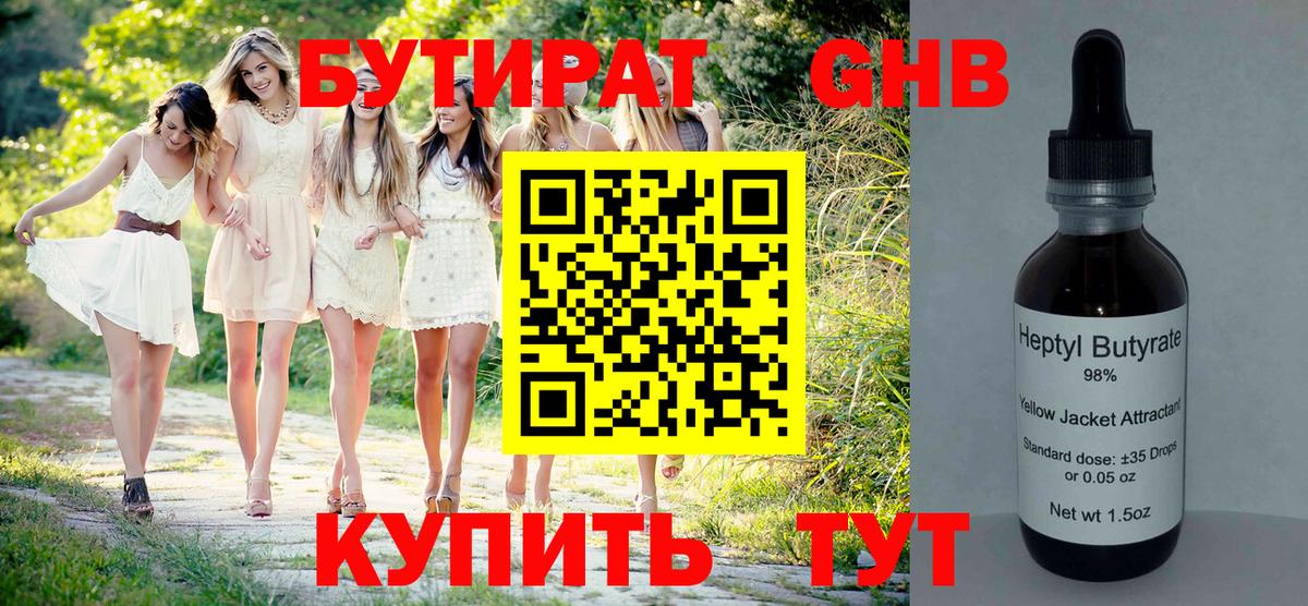 БУТИРАТ жидкий экстази  Вход с VPN  Ревда 
