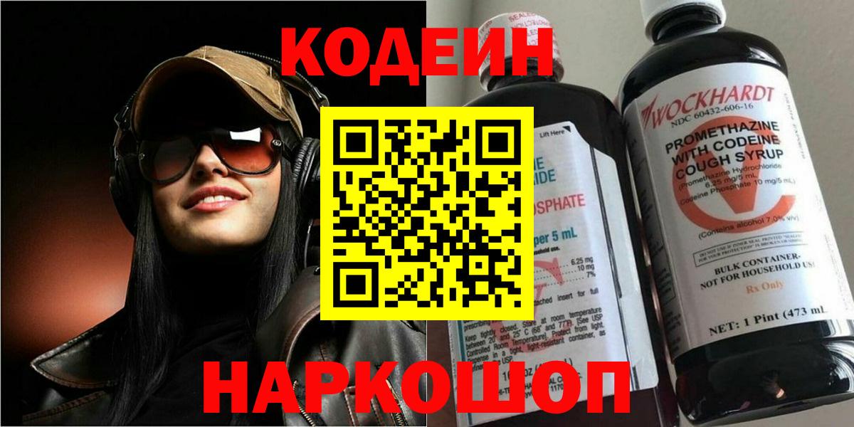 Ревда  Кодеиновый сироп Lean напиток Lean (лин)  Вход с VPN 