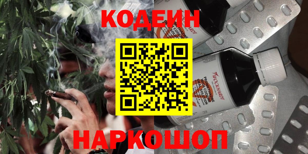 Кодеин напиток Lean (лин) Ревда