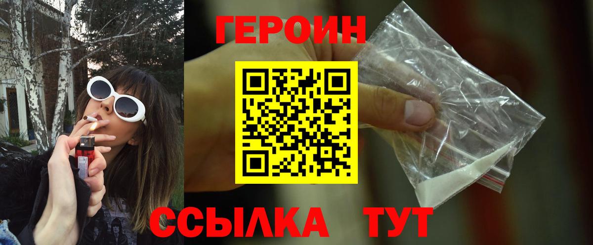 ГЕРОИН герыч Ревда