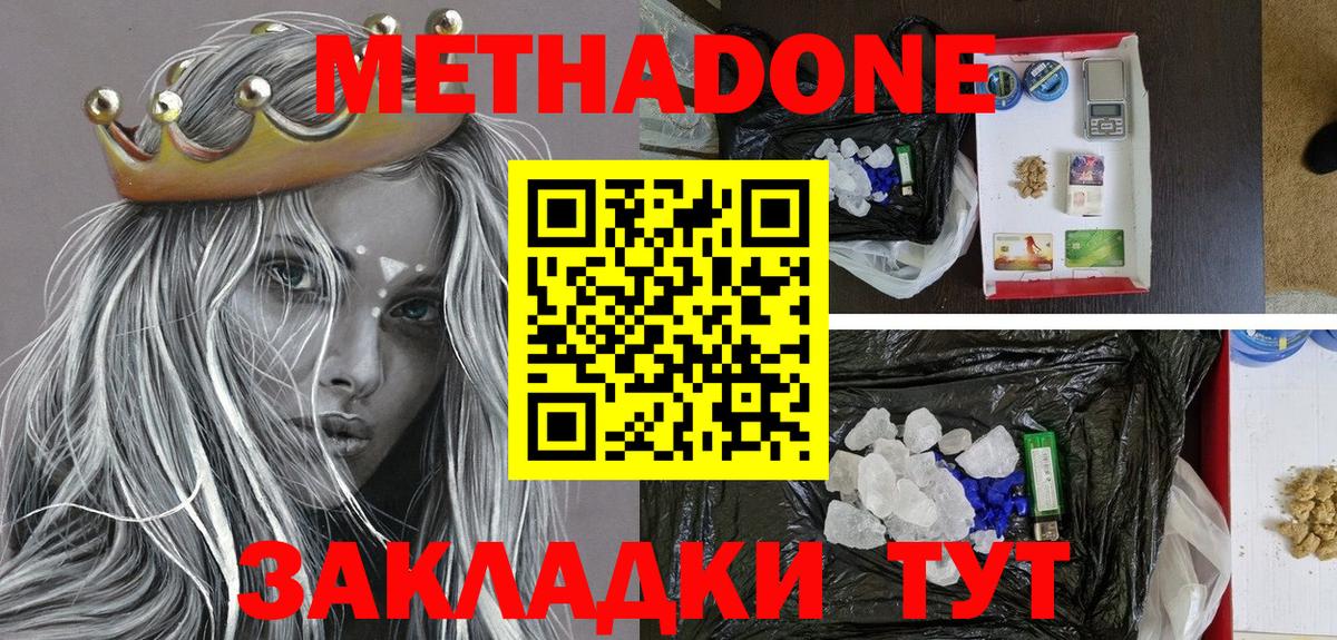 Метадон methadone  Вход с VPN  Ревда  МЕТАДОН мёд 