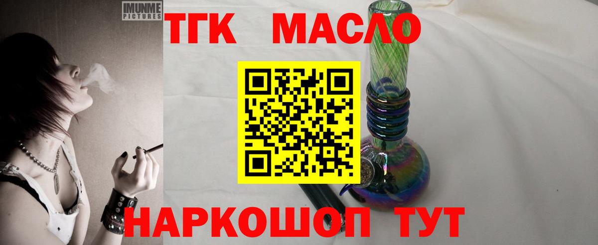 ТГК гашишное масло Ревда